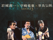 GENTLE　3 PROJECT