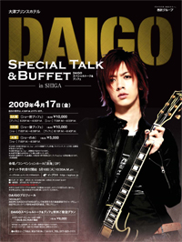 DAIGO Special Dinner Show in SHIGA 大津プリンスホテル
