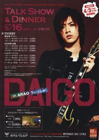 DAIGO Special Dinner Show in ARAO ホテルヴェルデ
