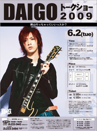 DAIGO Special Dinner Show 2009 in ホテルグランヴィア岡山