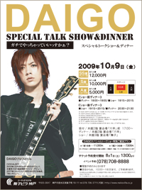 DAIGO Special Dinner Show in シーサイドホテル舞子ビラ神戸