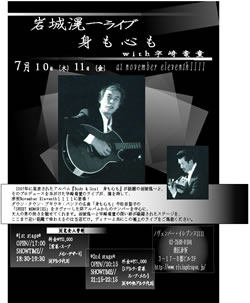 岩城滉一ライブ 身も心も with 宇崎竜童