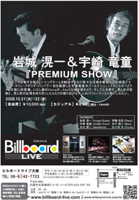 岩城滉一 宇崎竜童 PREMIUM SHOW