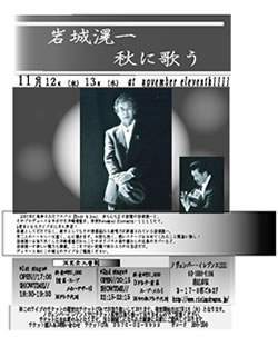 岩城滉一 秋に歌う