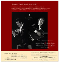 岩城滉一 宇崎竜童 CASTLE SPECIAL NIGHT 2008