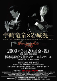 岩城滉一 宇崎竜童 Premium Show 2009