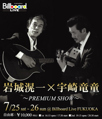 岩城滉一 宇崎竜童 PREMIUM SHOW in ビルボードライブ福岡