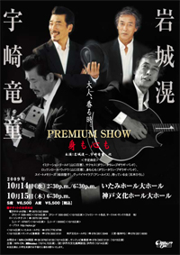 岩城滉一 宇崎竜童 PREMIUM SHOW 身も心も