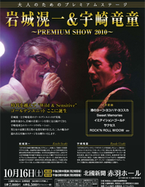 岩城滉一 宇崎竜童 PREMIUM SHOW 2010