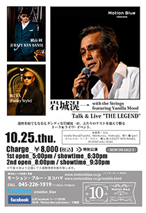 岩城滉一 with the Strings featuring Vanilla Mood Talk and Special Acoustic Live