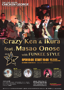 横山剣(クレイジーケンバンド) & IKURA with FUNKEE STYLE