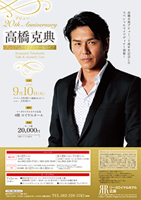 高橋克典 プレミアムライブディナー &ライブ